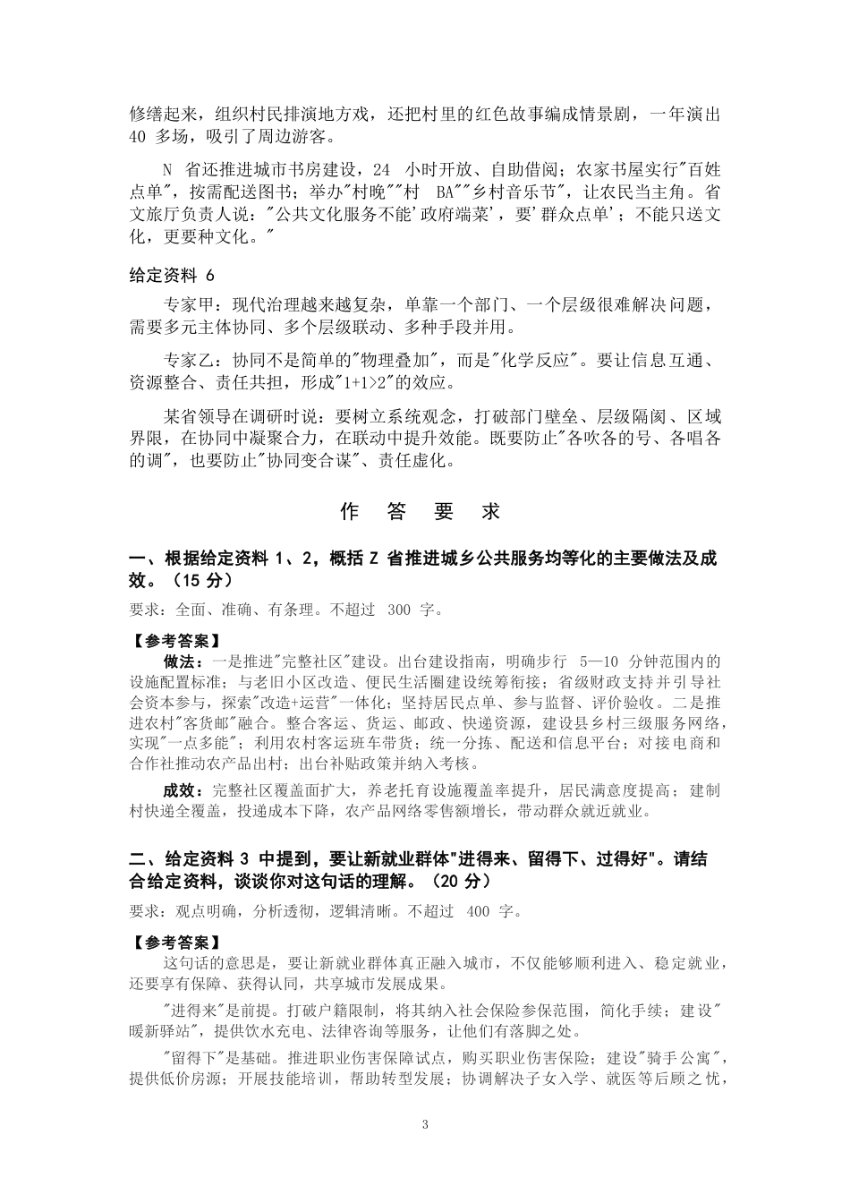 2027年国考副省级申论全真模拟试卷（七）.pdf_第3页