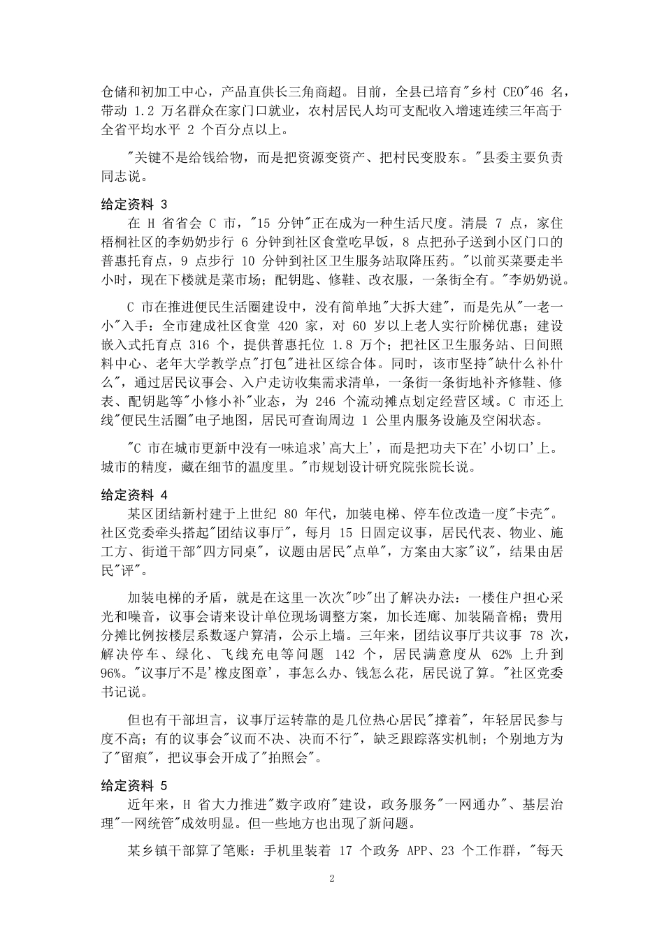 2027年国考副省级申论全真模拟试卷（五）.docx_第2页