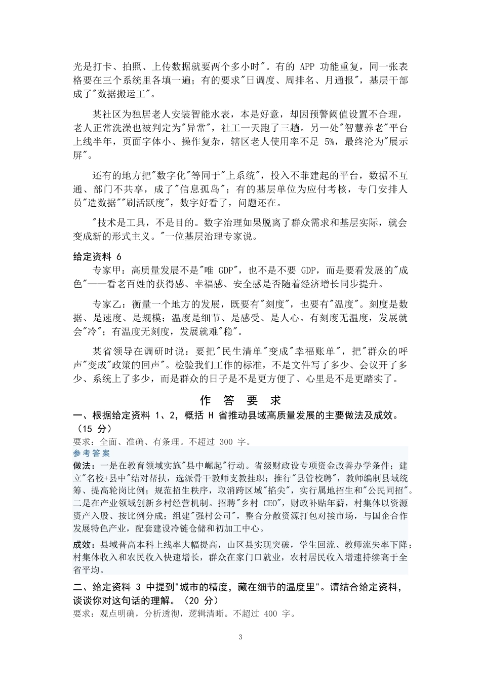 2027年国考副省级申论全真模拟试卷（五）.docx_第3页