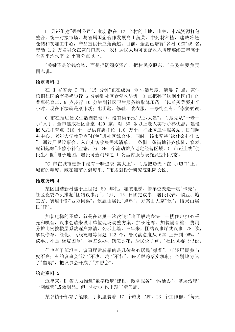 2027年国考副省级申论全真模拟试卷（五）.pdf_第2页