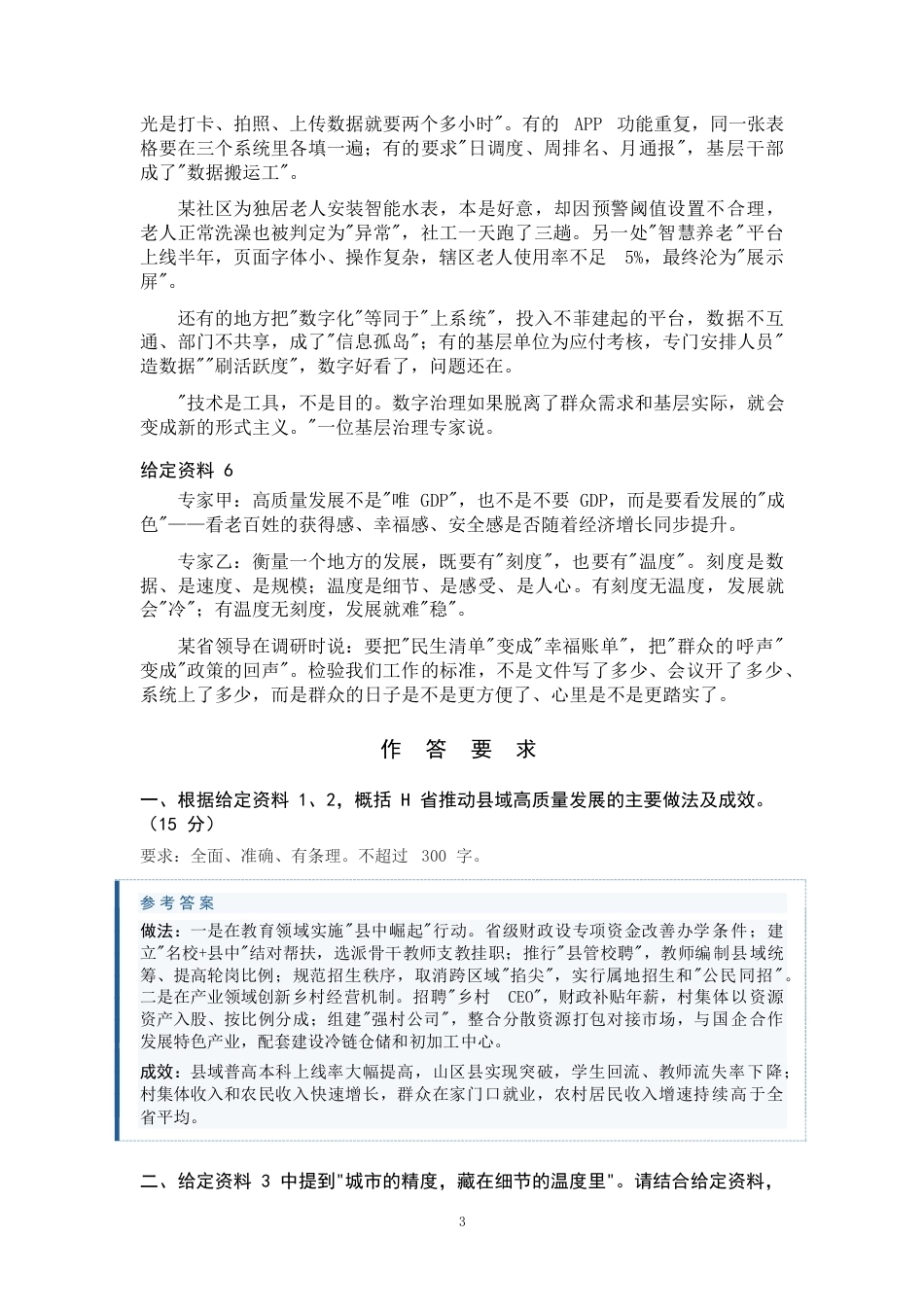 2027年国考副省级申论全真模拟试卷（五）.pdf_第3页