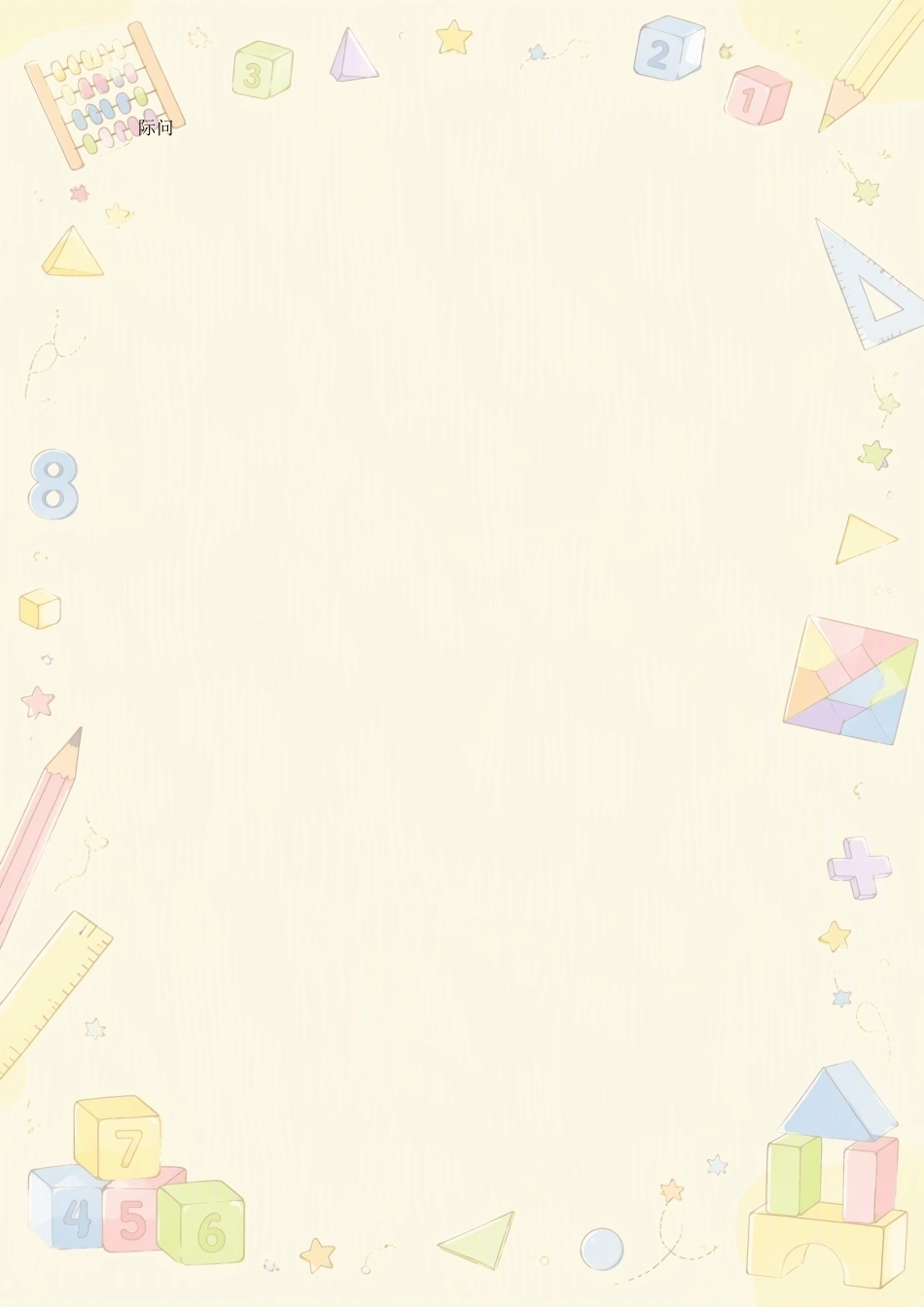 苏教版小学数学四年级上册教学计划、教学设计合集（2026年秋）.docx_第3页
