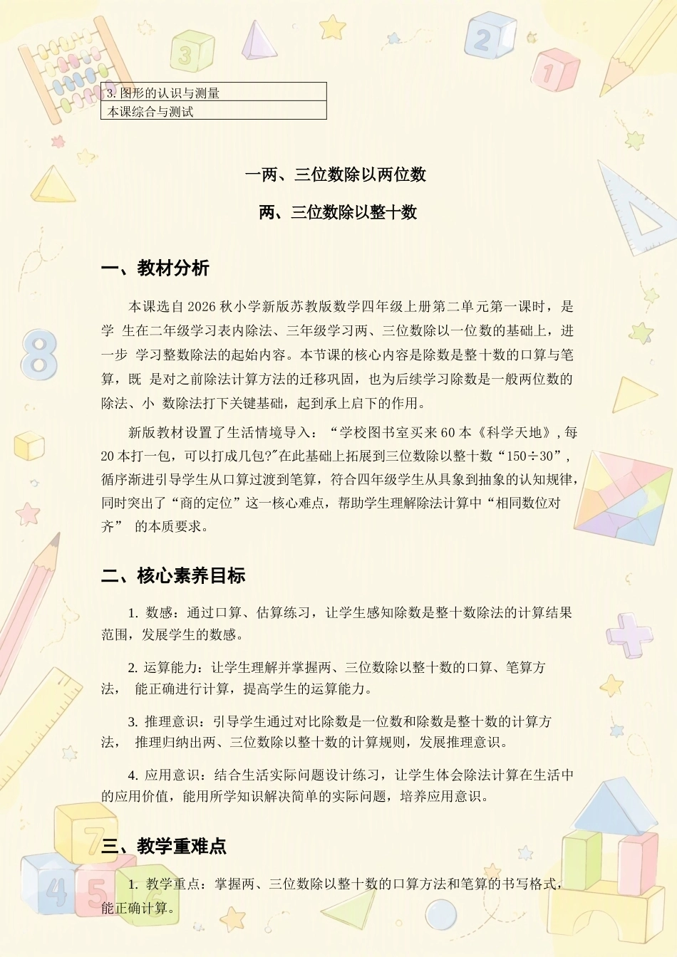 苏教版小学数学四年级上册教学设计合集（2026年秋）.docx_第3页