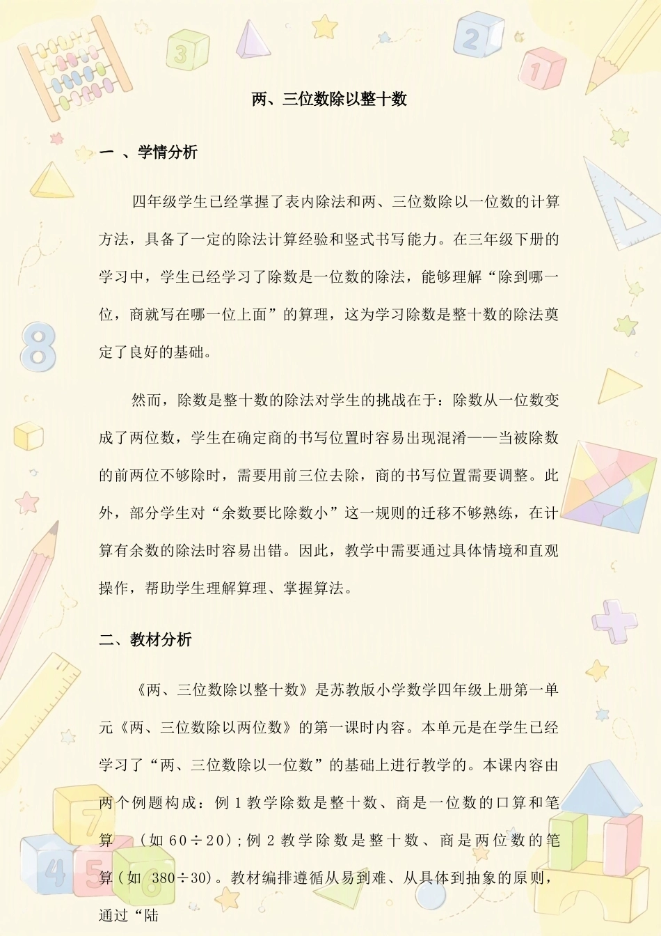 苏教版小学数学四年级上册全册教学设计合集（2026年秋）.docx_第3页
