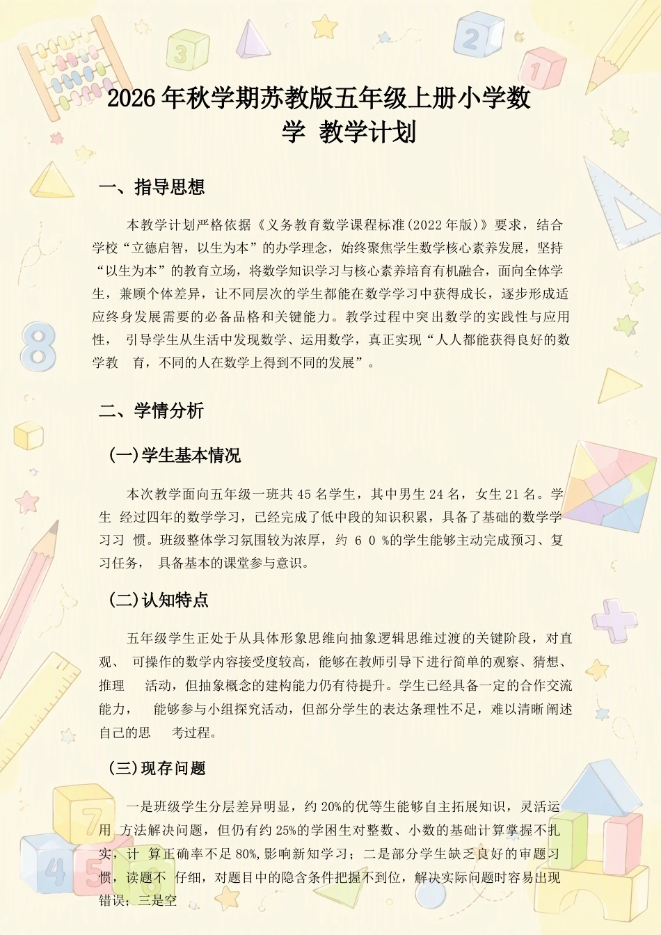 苏教版小学数学五年级上册教学计划、教学设计合集（2026年秋）.docx_第2页