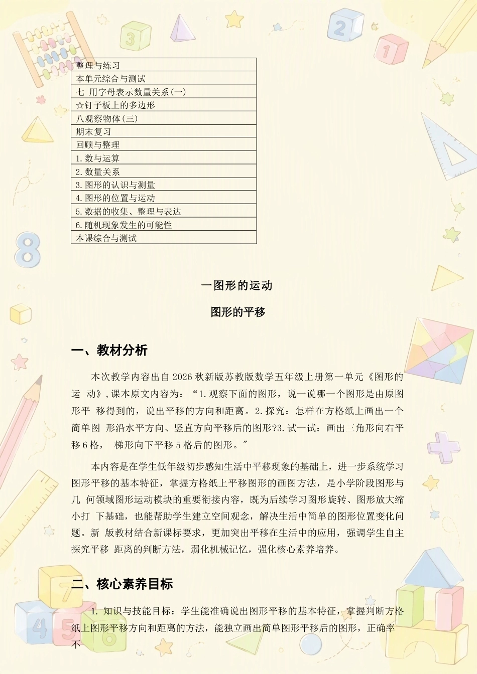 苏教版小学数学五年级上册教学设计合集（2026年秋）.docx_第3页