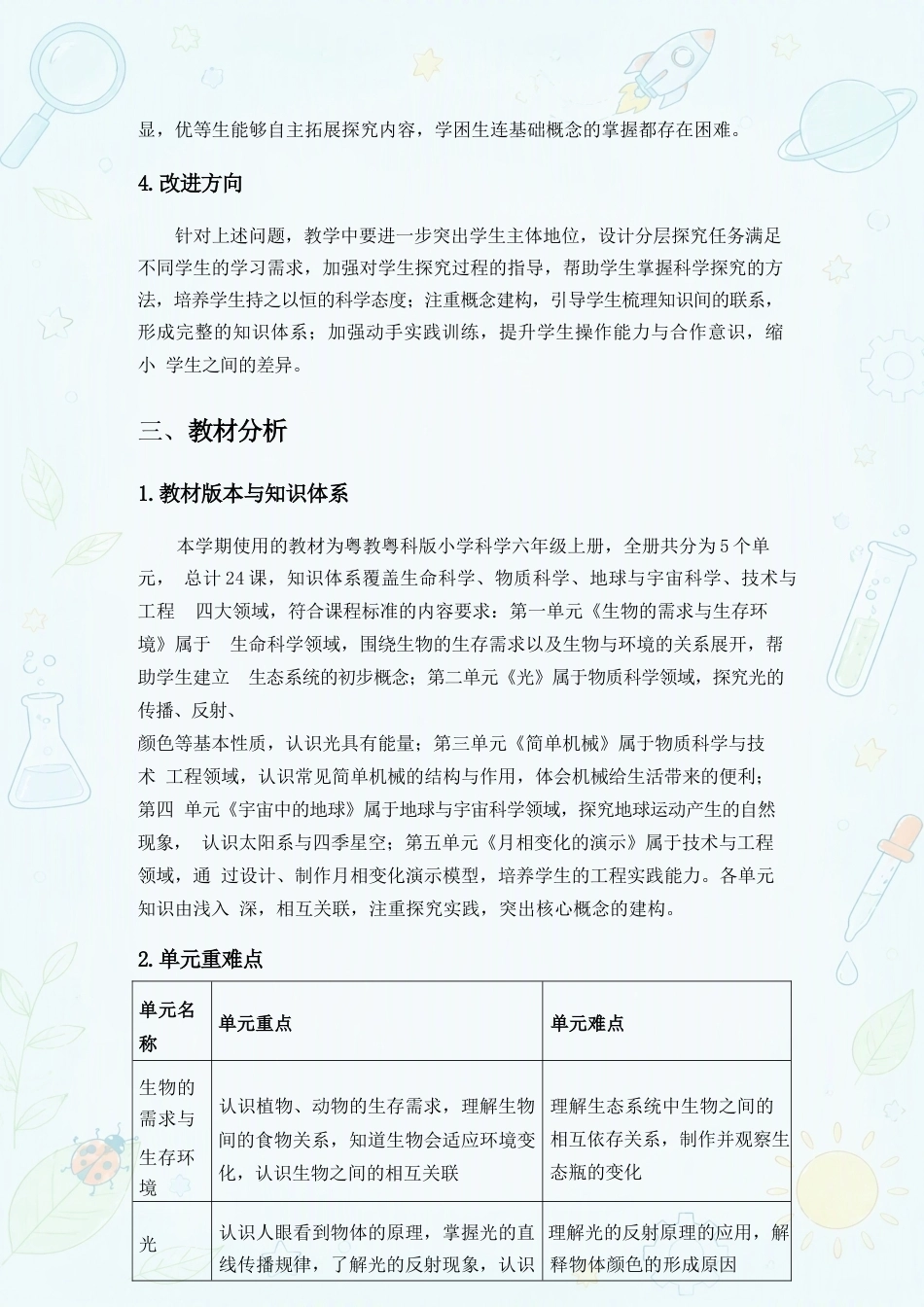 粤教粤科版小学科学六年级上册教学计划、教学设计合集（2026年秋）.docx_第3页