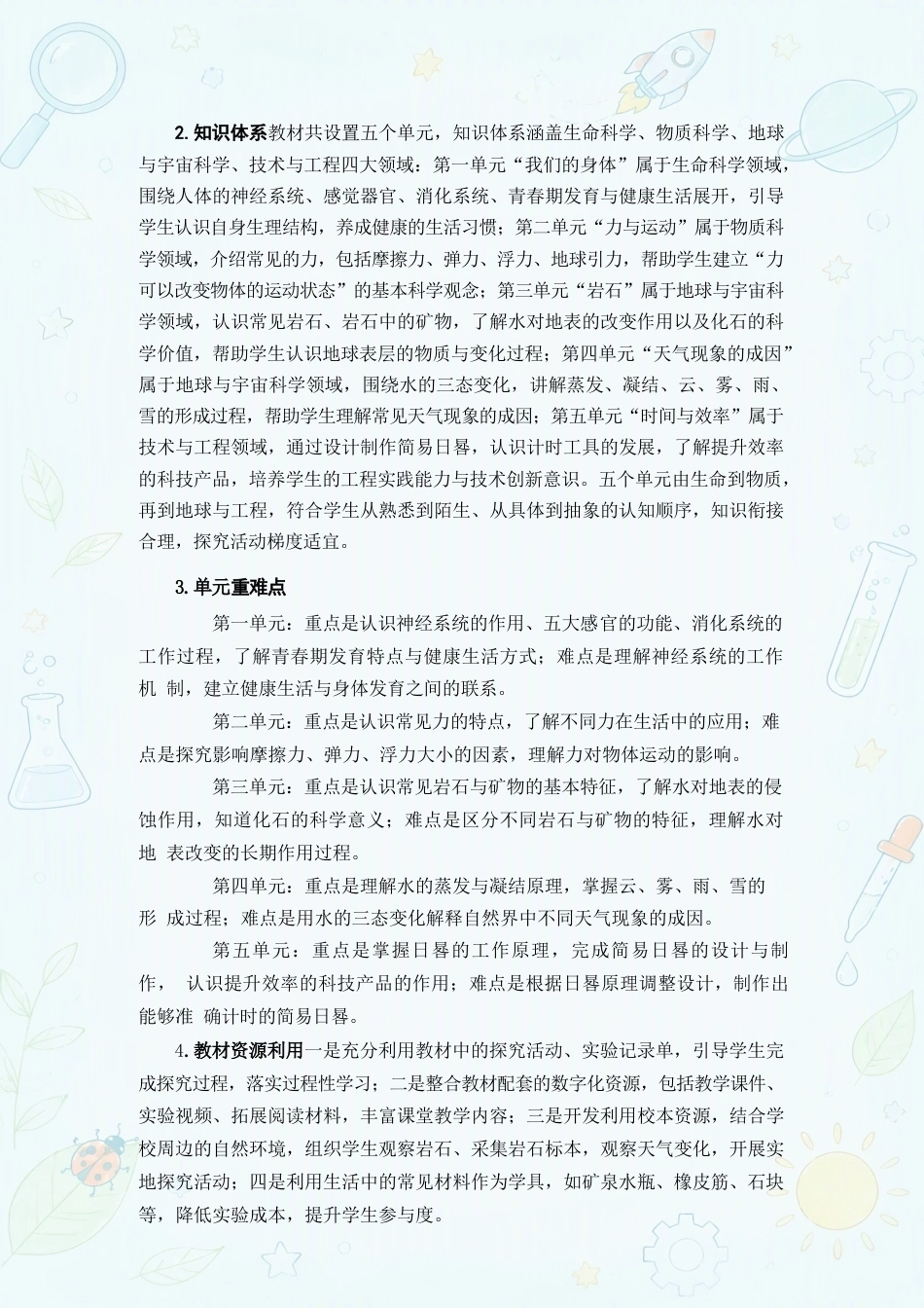 粤教粤科版小学科学五年级上册教学计划、教学设计合集（2026年秋）.docx_第3页