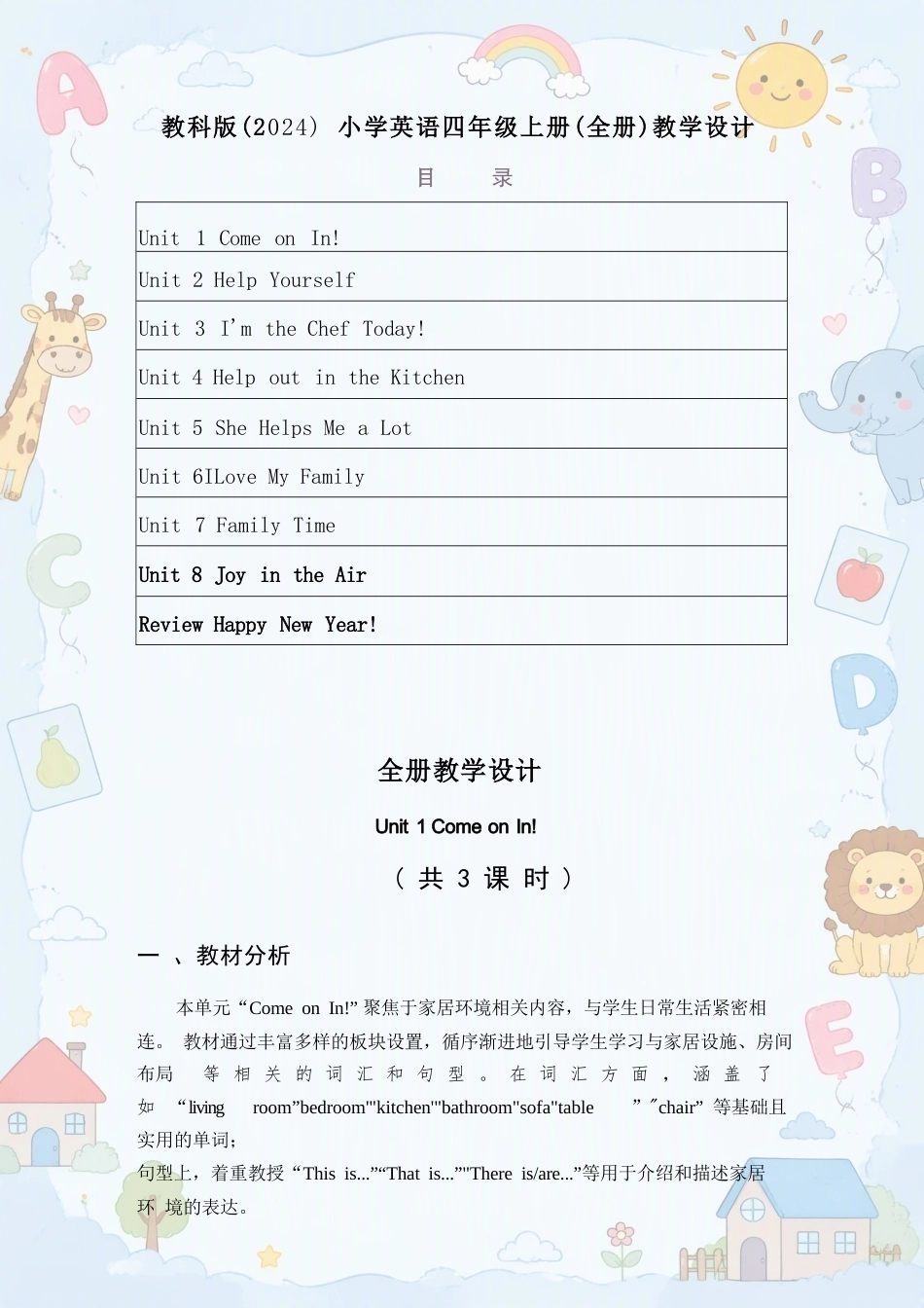 教科版小学（2025—2026学年）英语四年级上册全册教学设计合集.docx_第2页