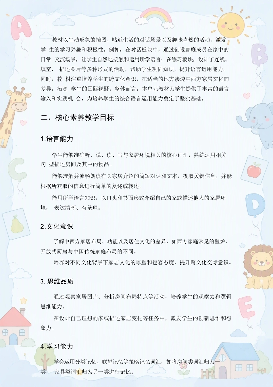 教科版小学（2025—2026学年）英语四年级上册全册教学设计合集.docx_第3页