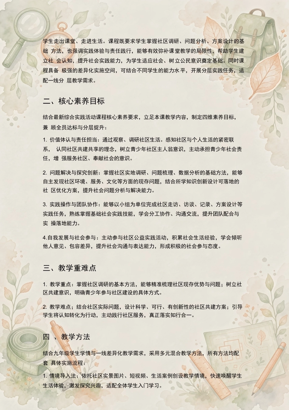 浙科版初中综合实践活动九年级下册每课教学设计合集（2026年春）.docx_第3页