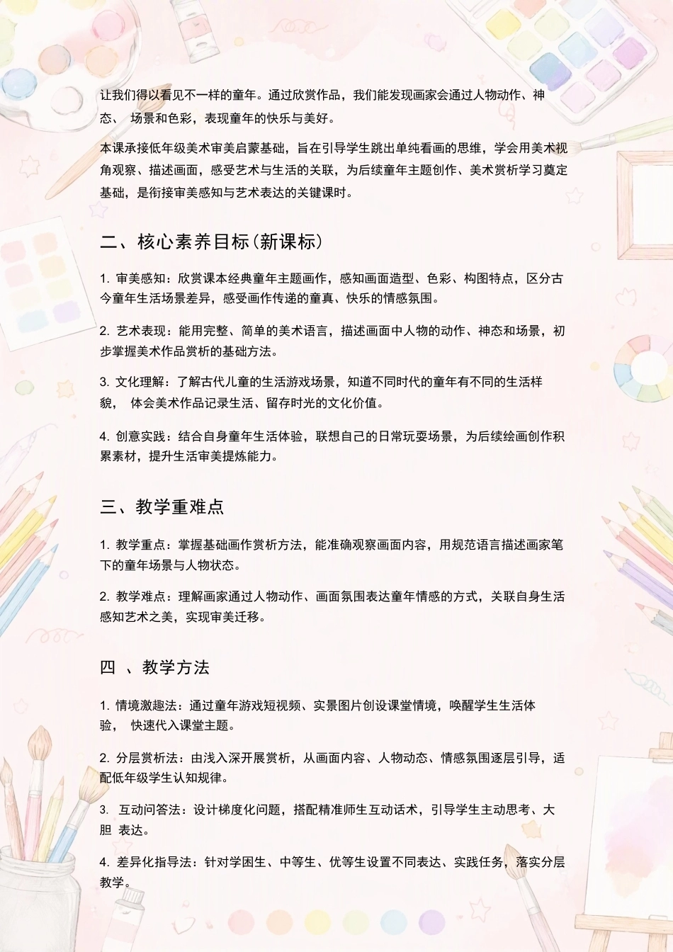 浙美版小学美术二年级下册教学设计合集（2026年春）.docx_第3页