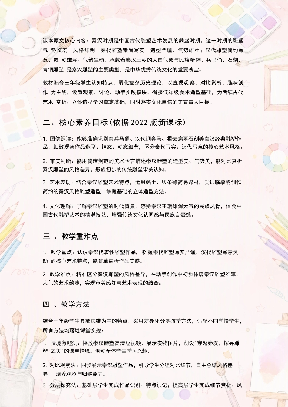 浙美版小学美术三年级下册教学设计合集（2026年春）.docx_第3页
