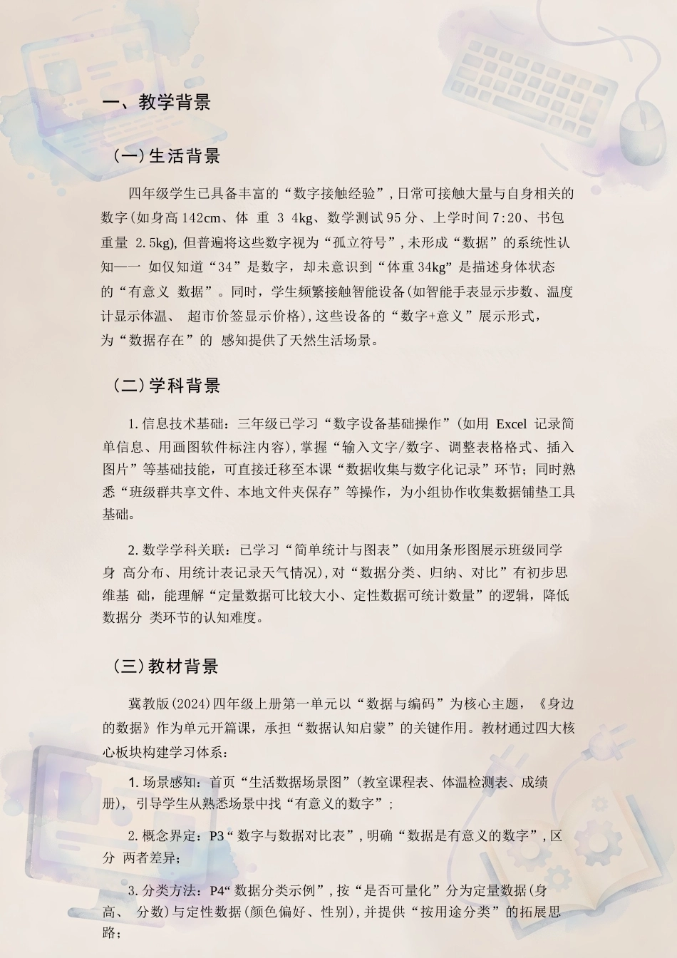 冀教版（2025—2026学年）小学信息技术四年级上册全册教学设计合集.docx_第3页