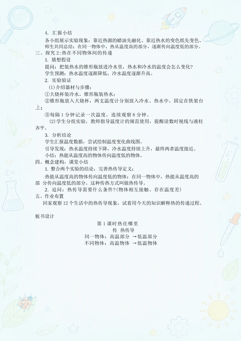 冀教版（2027年）小学科学六年级上册全册教学设计合集.docx_第3页
