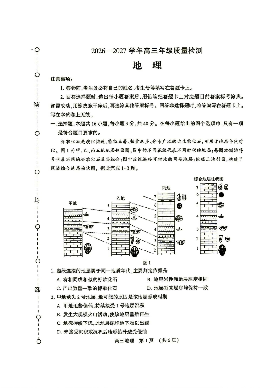 （平顶山许昌济源洛阳）2027届高三第一次质量检测（一模）地理试卷（含答案）.pdf_第1页