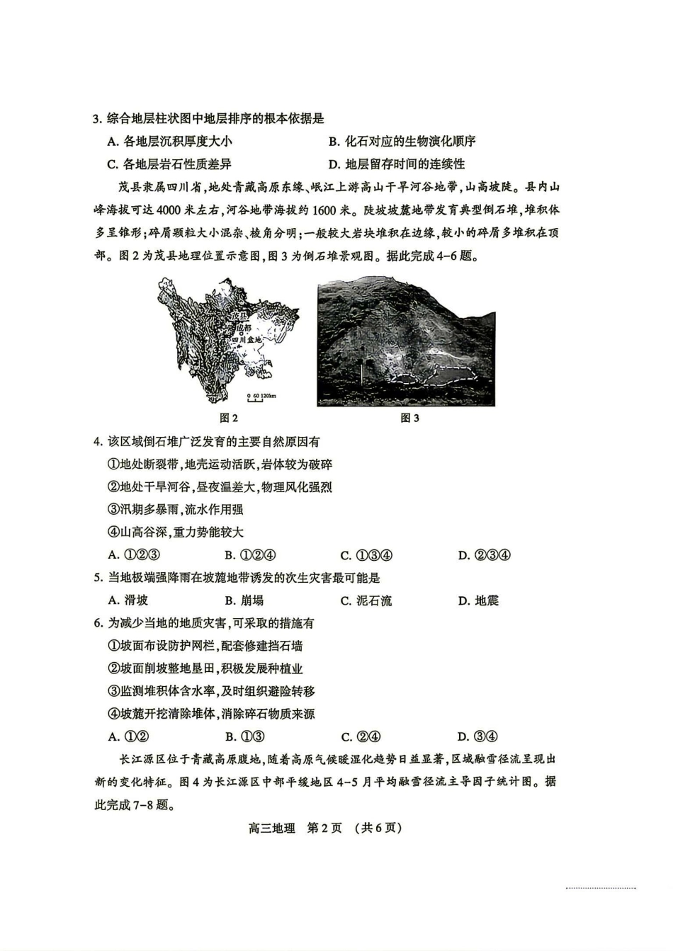 （平顶山许昌济源洛阳）2027届高三第一次质量检测（一模）地理试卷（含答案）.pdf_第2页