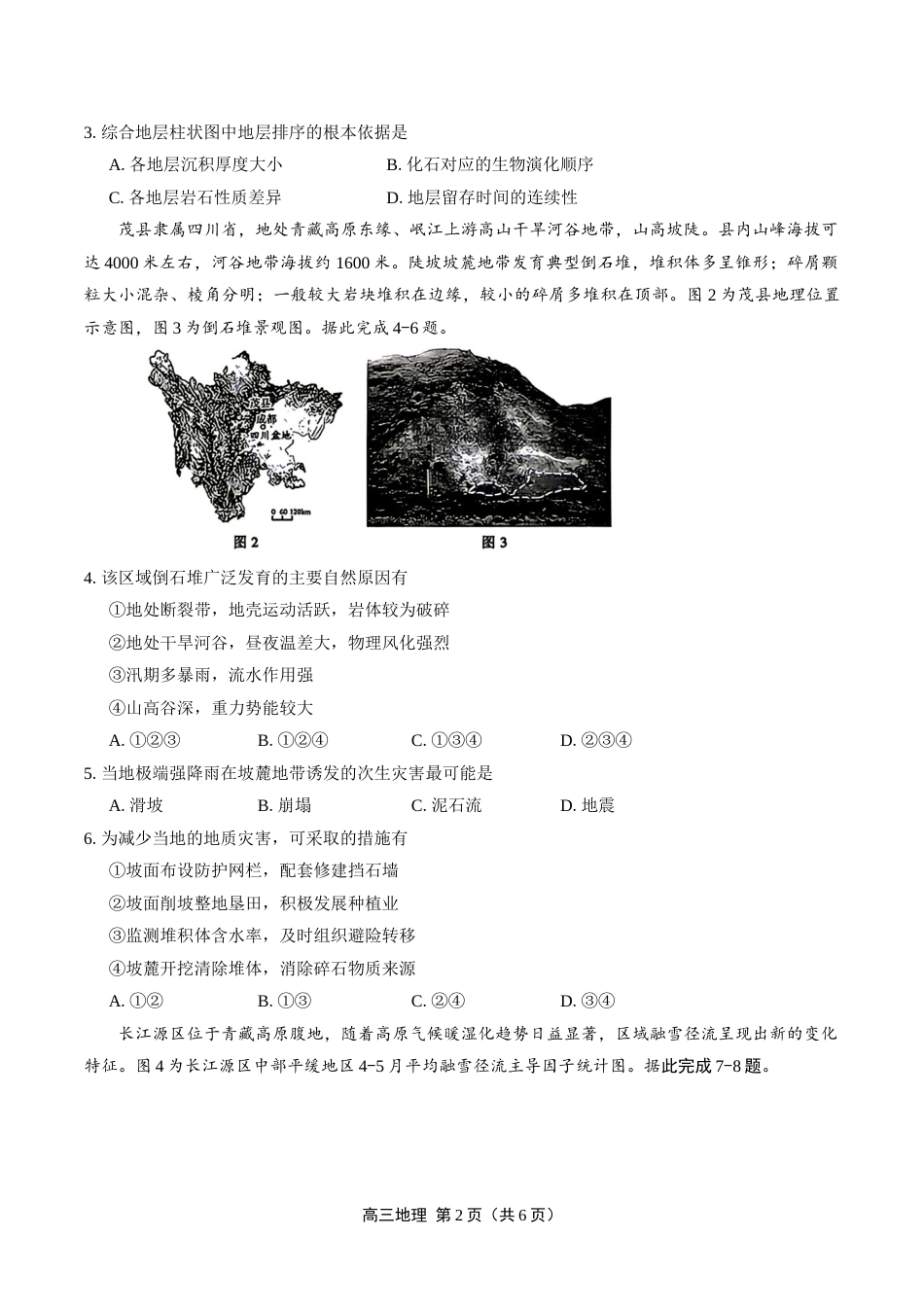 济源市2027届高（一模）地理试卷（含答案详解）.docx_第2页