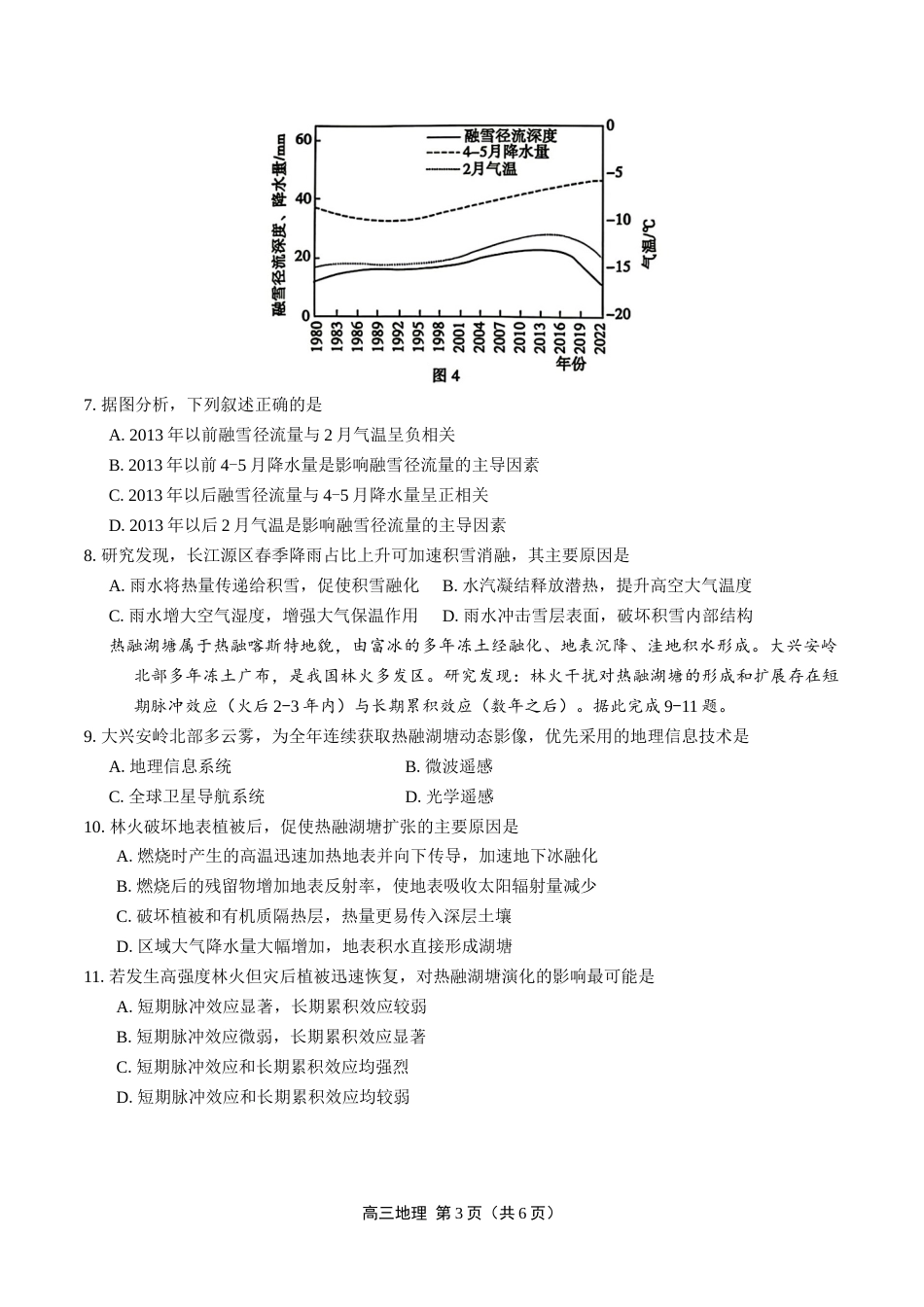 许昌市2027届高（一模）地理试卷（含答案详解）.docx_第3页