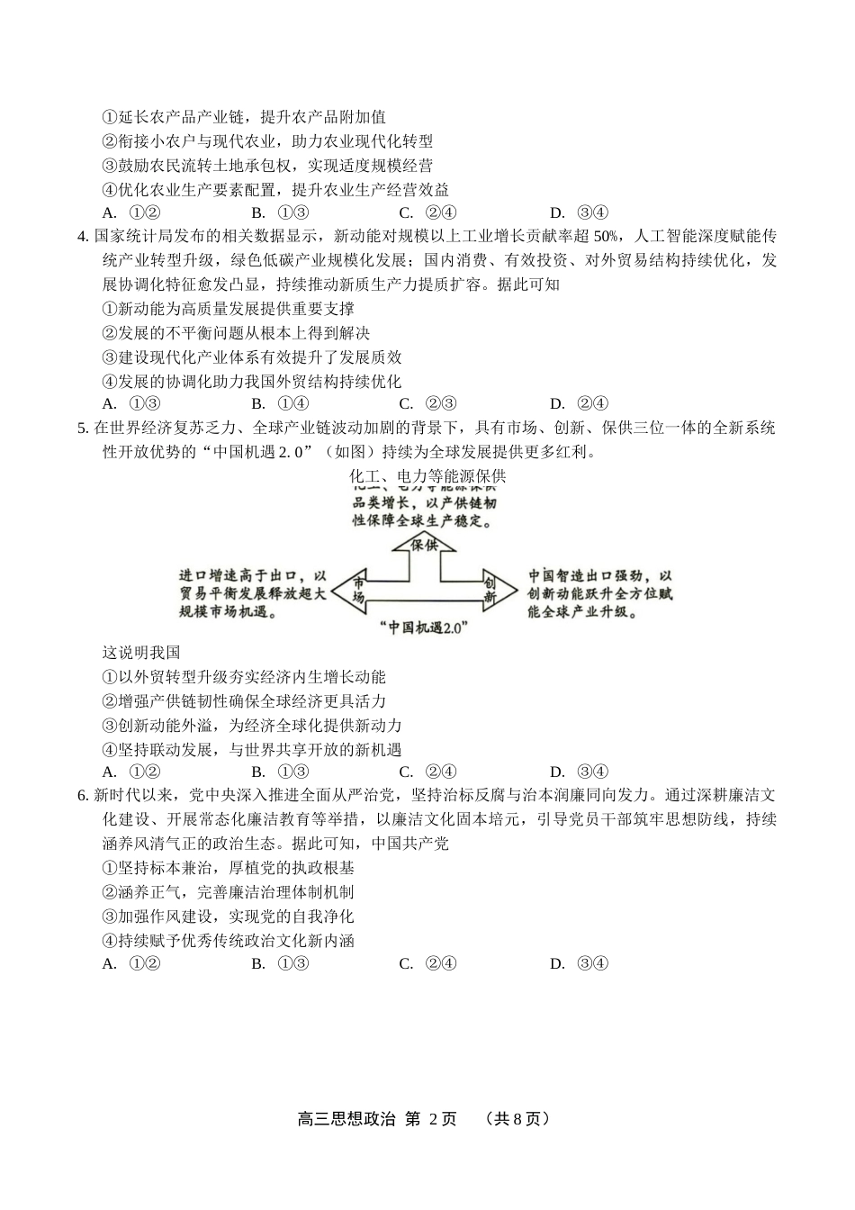 许昌市2027届高（一模）政治试卷（含答案）.docx_第2页