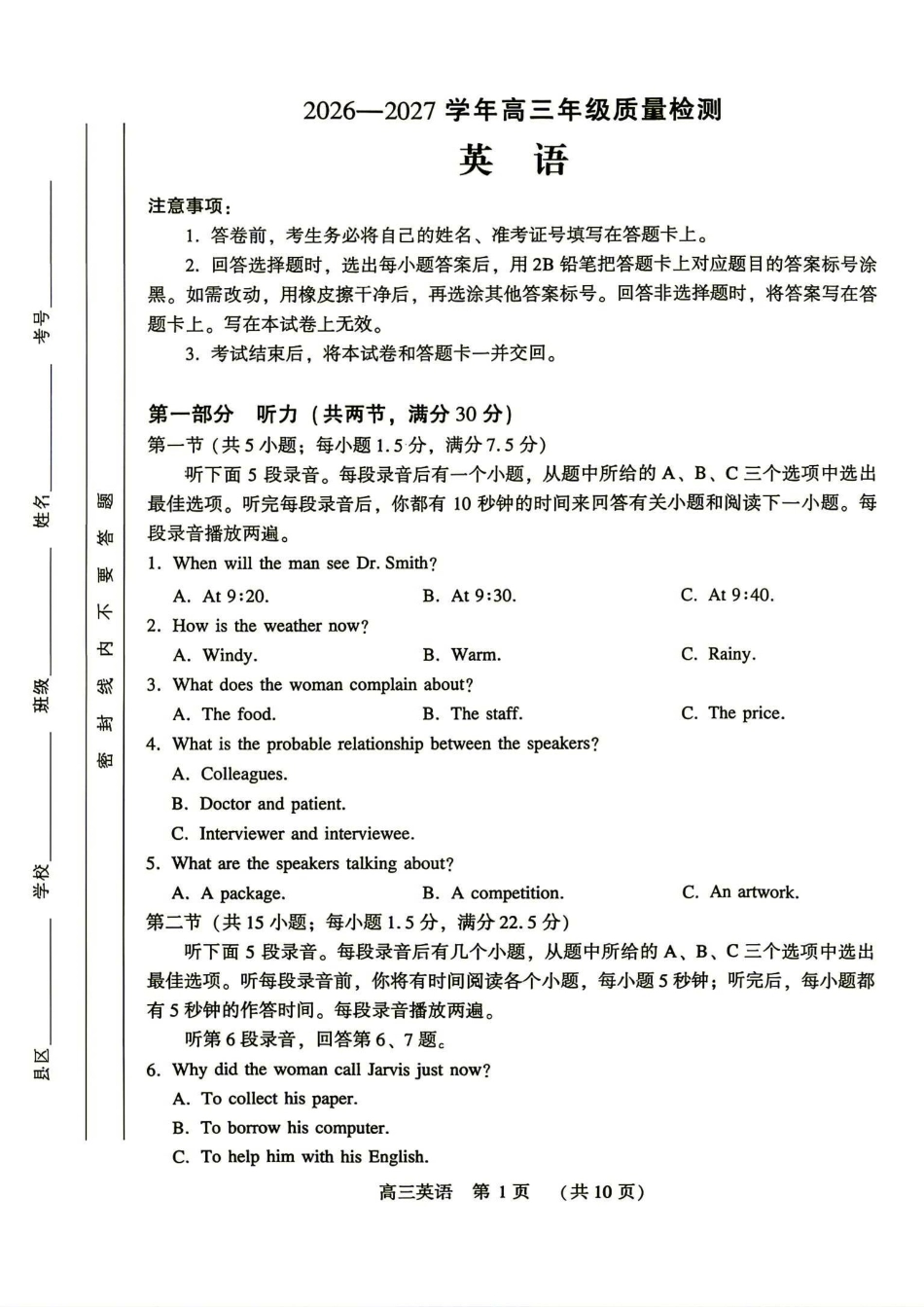 （平顶山许昌济源洛阳）2027届高三第一次质量检测（一模）英语试卷（含答案）.pdf_第1页