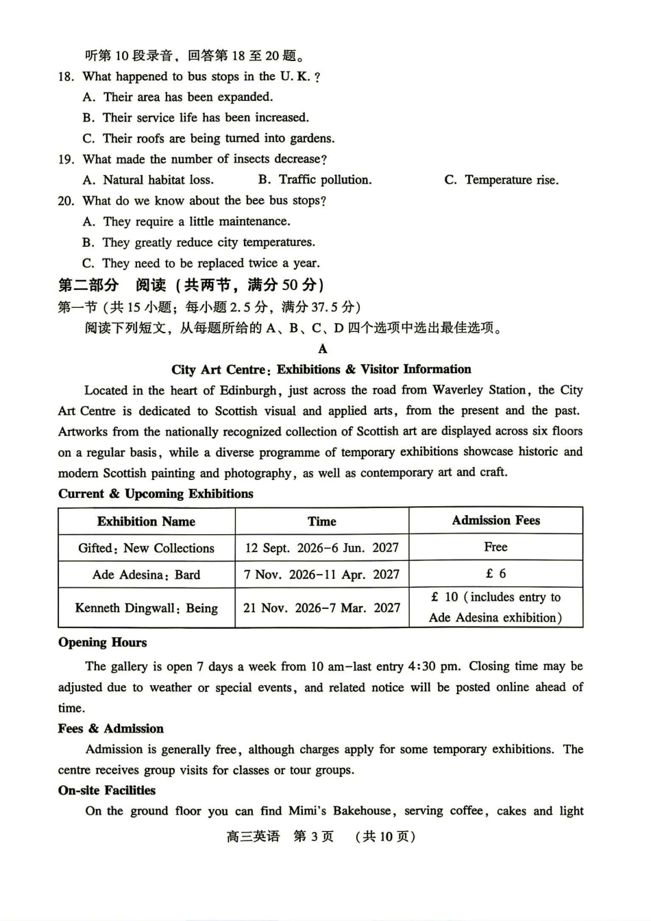 （平顶山许昌济源洛阳）2027届高三第一次质量检测（一模）英语试卷（含答案）.pdf_第3页