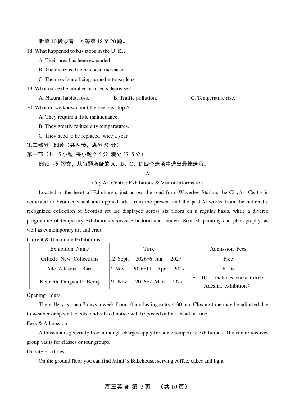 豫西北教研联盟（平顶山许昌济源洛阳）2027届高三（一模）英语试卷（含答案）.pdf_第3页