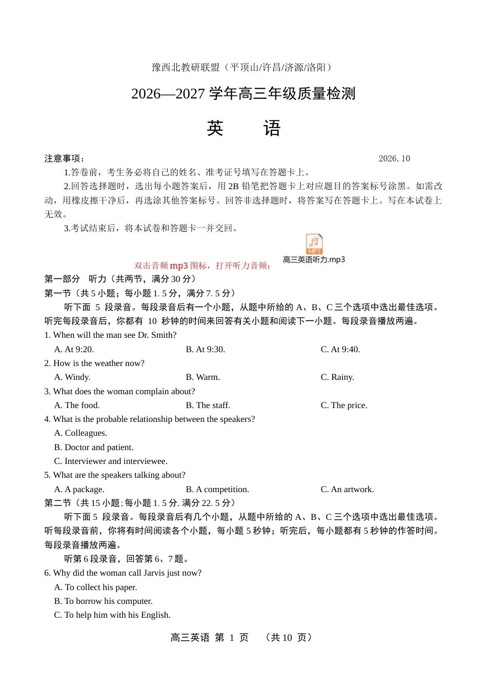 许昌市2027届高（一模）英语试卷（含答案）+听力音频.docx_第1页