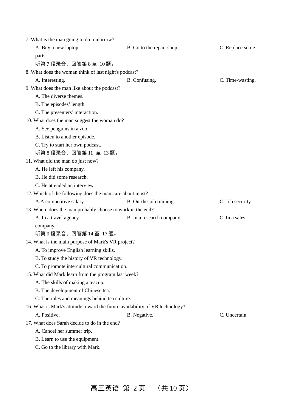 许昌市2027届高（一模）英语试卷（含答案）+听力音频.docx_第3页