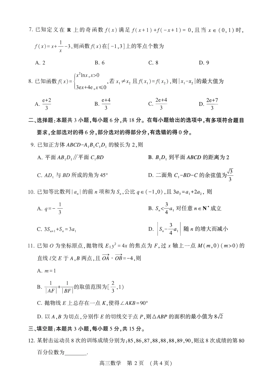 （九科全套）豫西北教研联盟2027届高三第一次质量检测（一模）九科试卷（含答案）.pdf_第3页