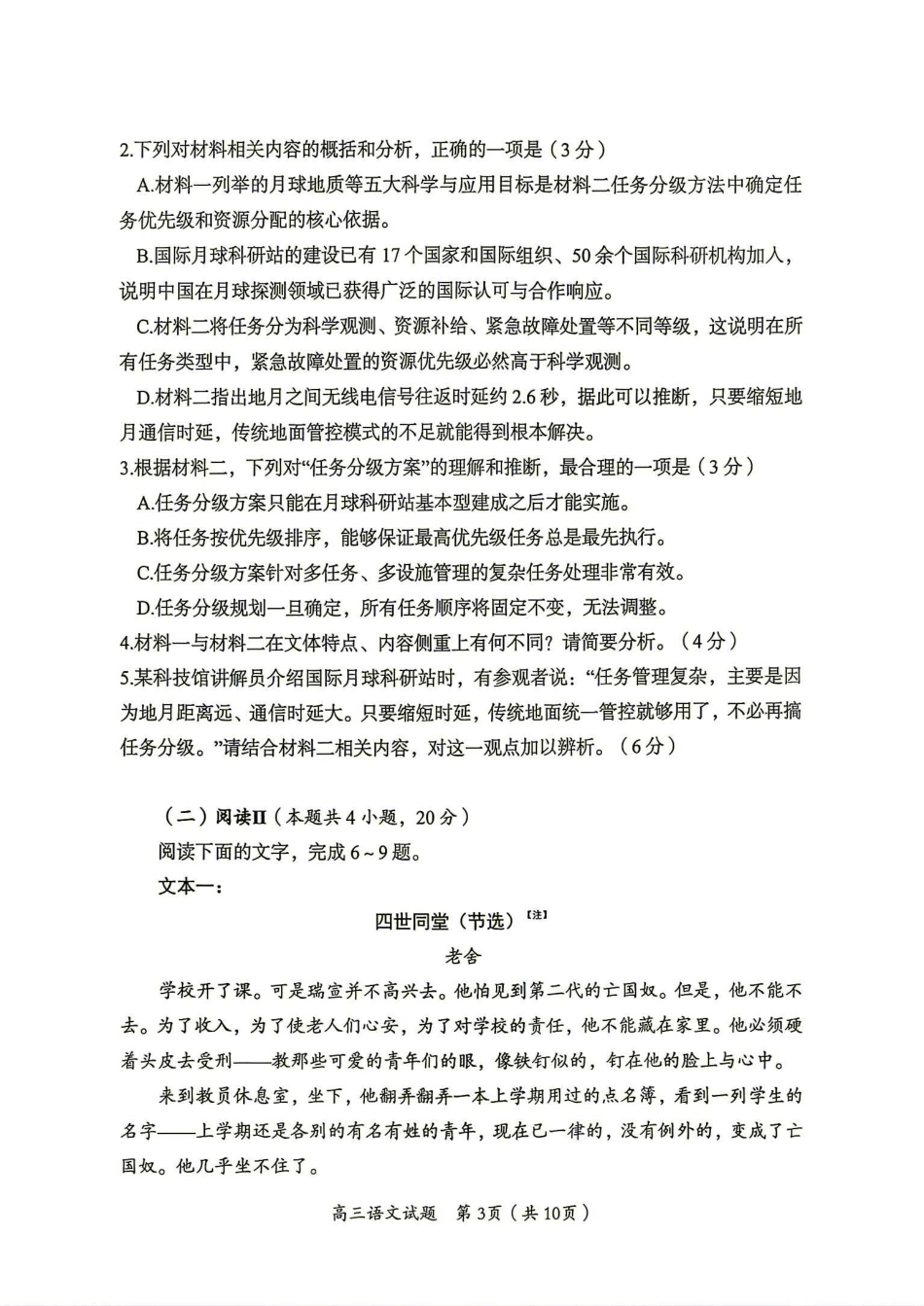 郴州市2027届高三第一次教学质量监测（一模）语文试卷（含答案解析）.pdf_第3页