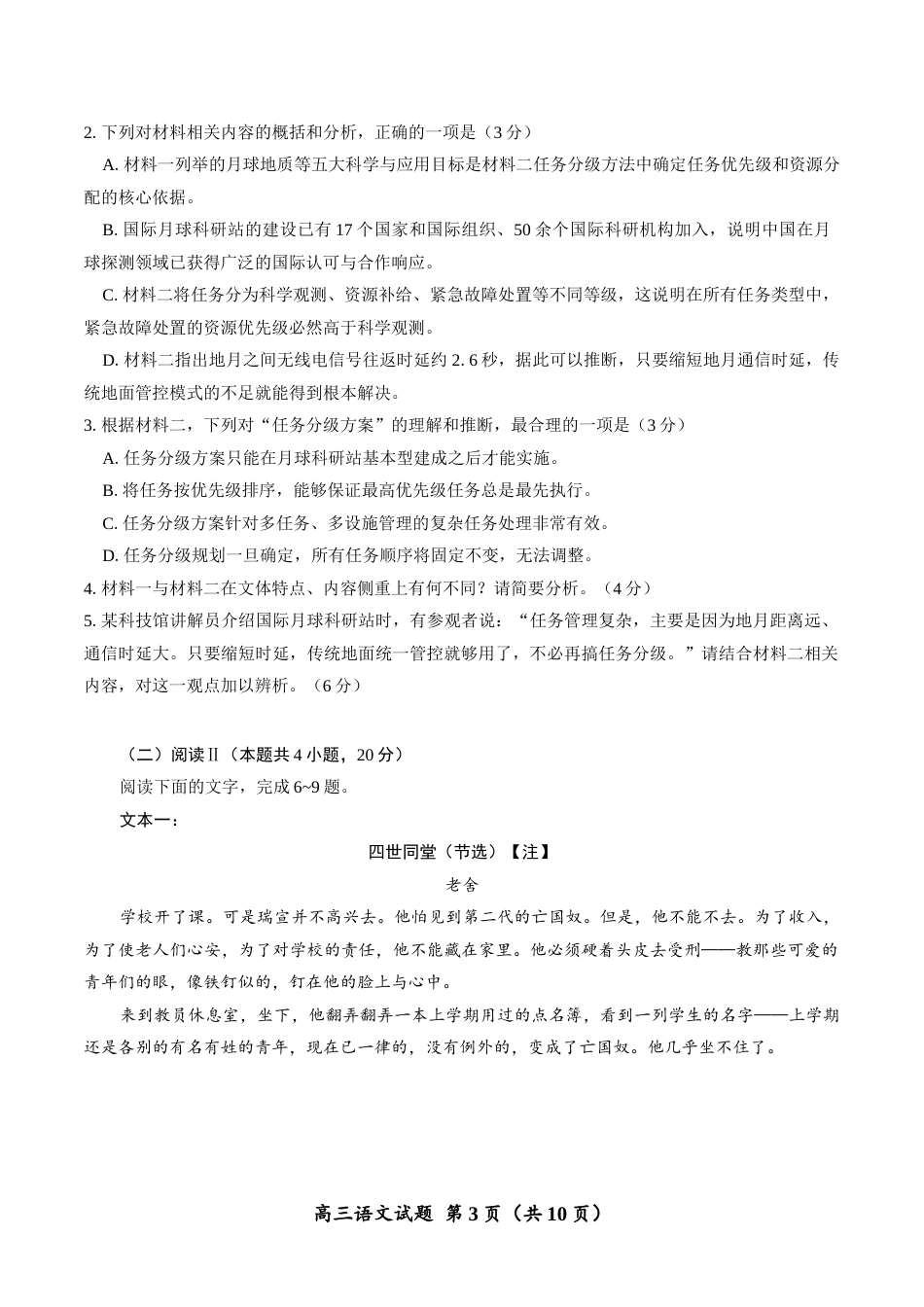 （一模）郴州市2027届高三第一次教学质量监测语文试卷（含答案详解）.docx_第3页