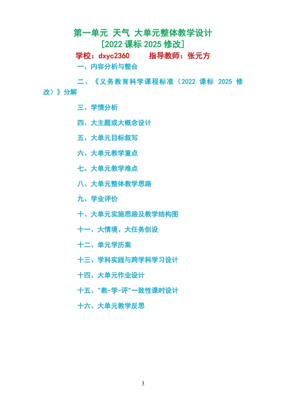 2026秋教科版小学科学三年级上册大单元整体教学设计整册合集三个单元.pdf_第3页