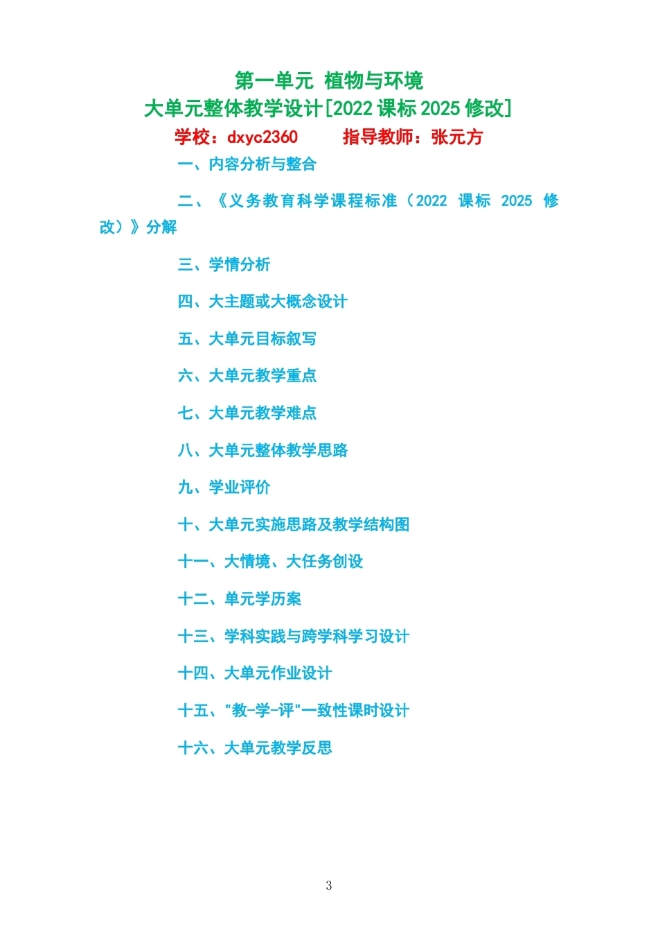 2026秋青岛版小学科学二年级上册大单元整体教学设计整册合集三个单元.docx_第3页