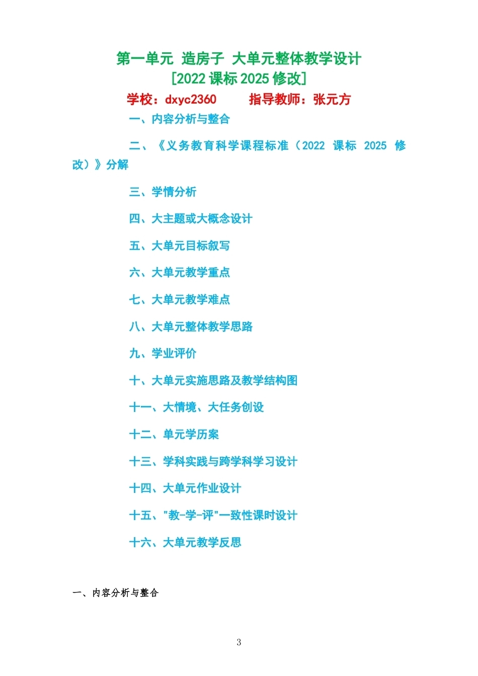 2026春教科版小学科学二年级上册大单元整体教学设计整册合集二个单元.docx_第3页