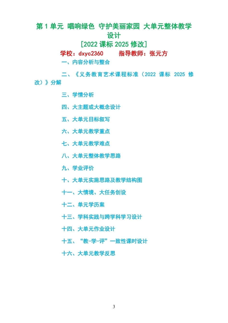 2026秋沪教版艺术音乐九年级上册大单元整体教学设计整册合集二个单元.pdf_第3页