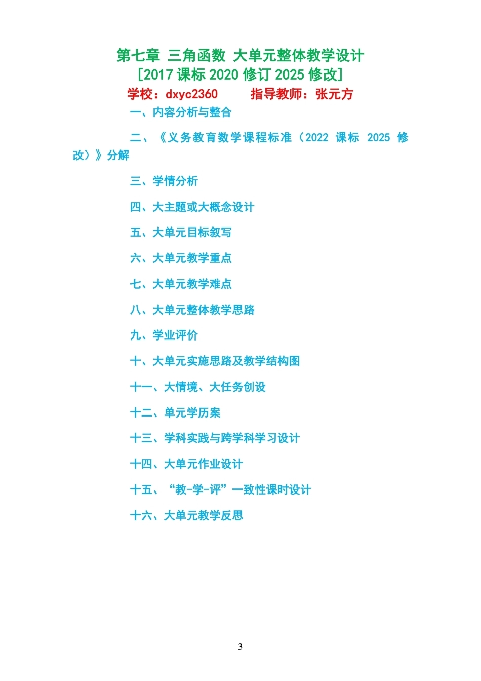 2026秋人教B版高中数学必修第三册大单元整体教学设计整册合集二个单元.pdf_第3页