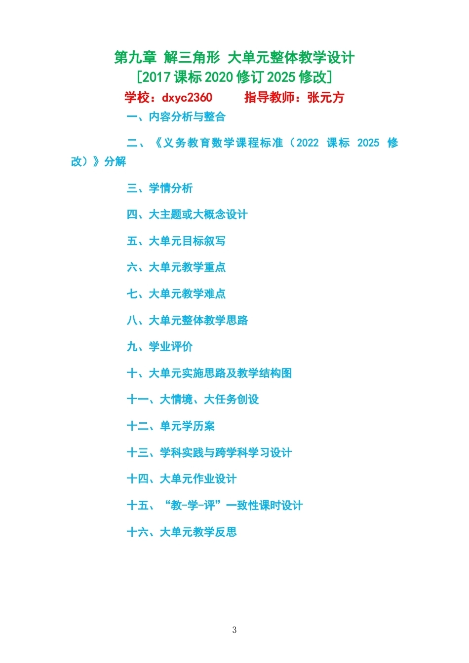 2026秋人教B版高中数学必修第四册大单元整体教学设计整册合集三个单元.docx_第3页