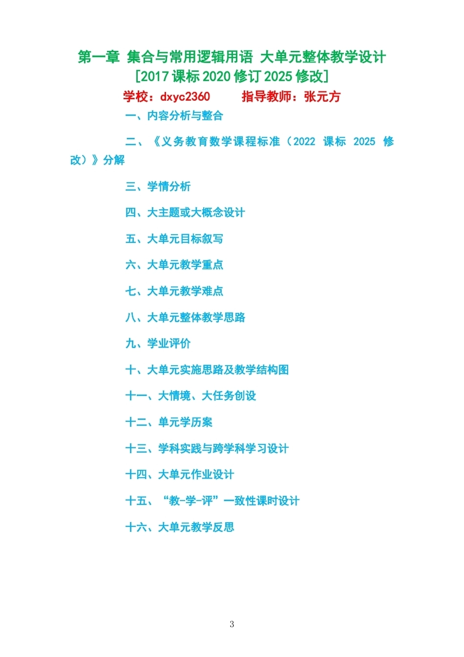 2026秋人教B版高中数学必修第一册大单元整体教学设计整册合集三个单元.docx_第3页