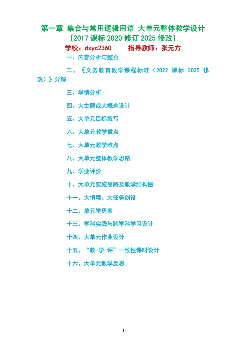 2026秋人教B版高中数学必修第一册大单元整体教学设计整册合集三个单元.pdf_第3页