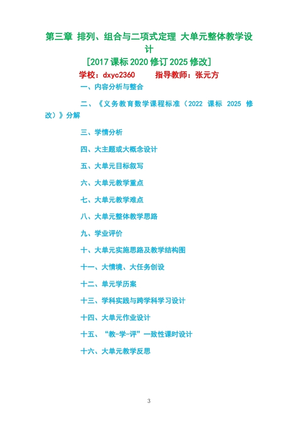 2026秋人教B版高中数学选择性必修第二册大单元整体教学设计整册合集二个单元.docx_第3页