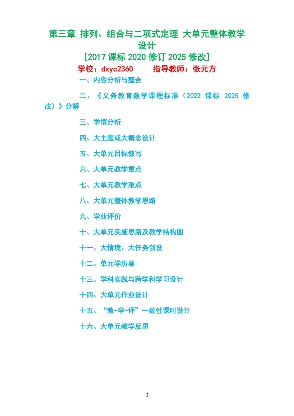2026秋人教B版高中数学选择性必修第二册大单元整体教学设计整册合集二个单元.pdf_第3页