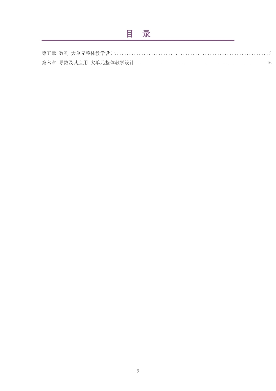 2026秋人教B版高中数学选择性必修第三册大单元整体教学设计整册合集二个单元.docx_第2页
