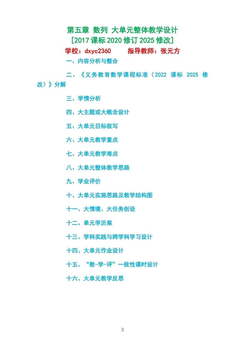 2026秋人教B版高中数学选择性必修第三册大单元整体教学设计整册合集二个单元.docx_第3页