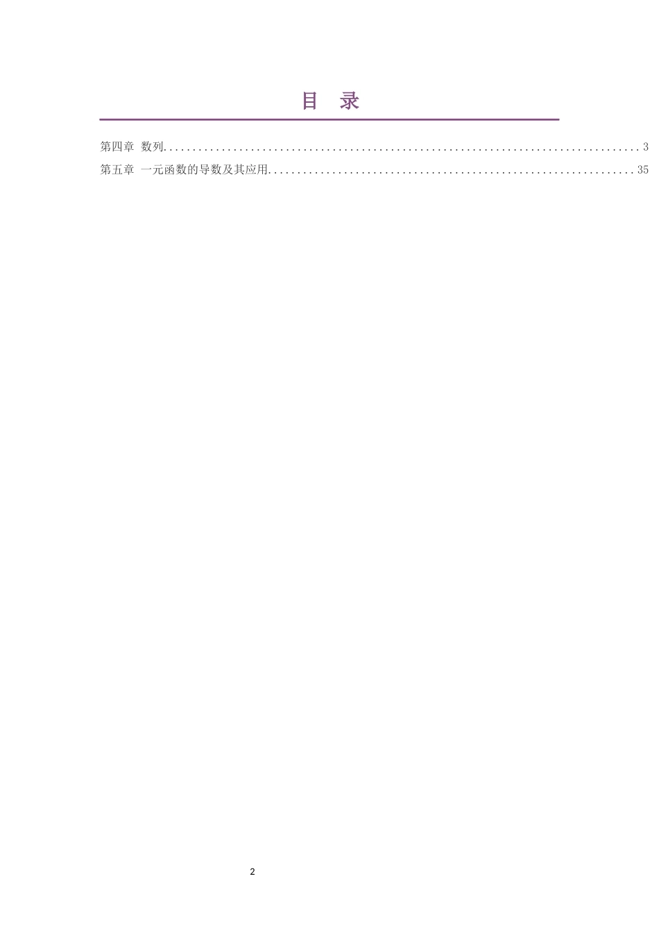 2019人教版高中数学A版选择性必修第2册大单元整体教学设计整册合集二个单元.docx_第2页