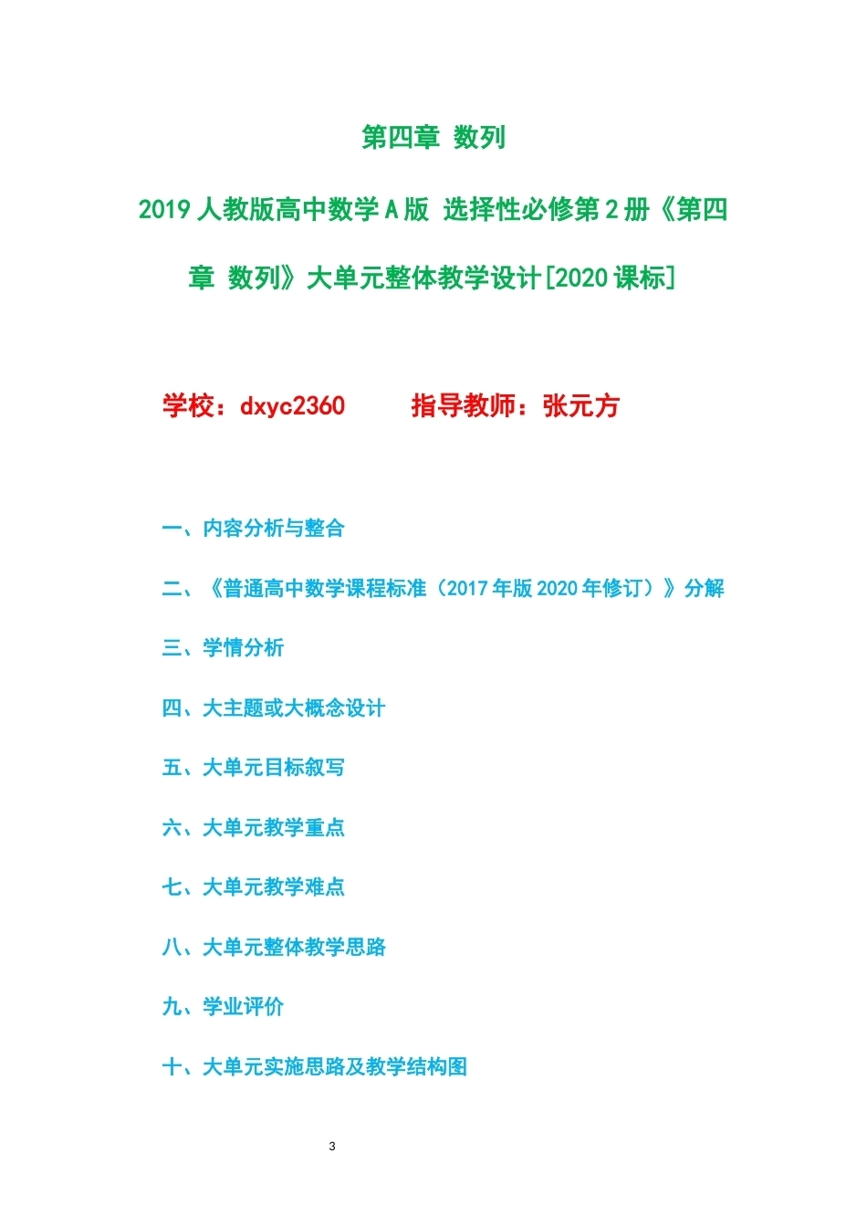 2019人教版高中数学A版选择性必修第2册大单元整体教学设计整册合集二个单元.docx_第3页