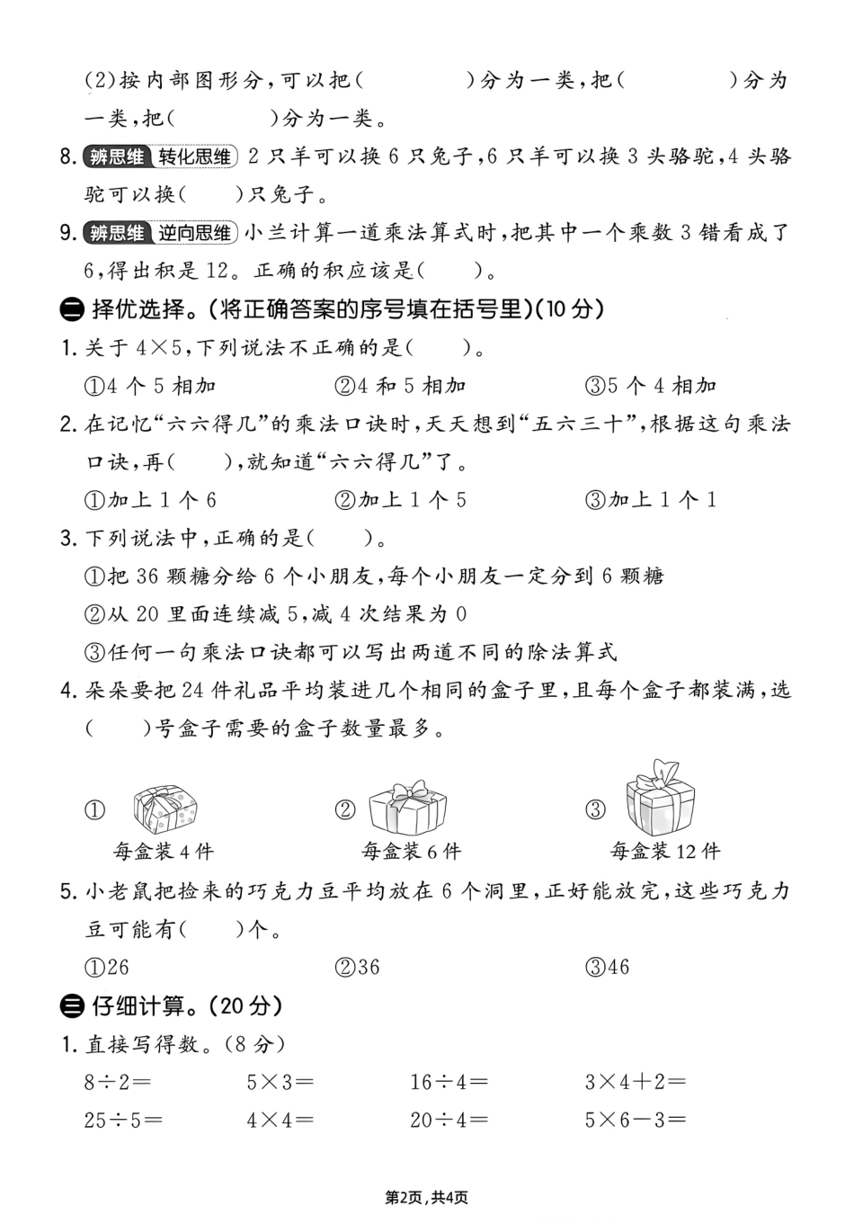 26新二年级上册数学期中教学质量素养达标检测卷.pdf_第2页