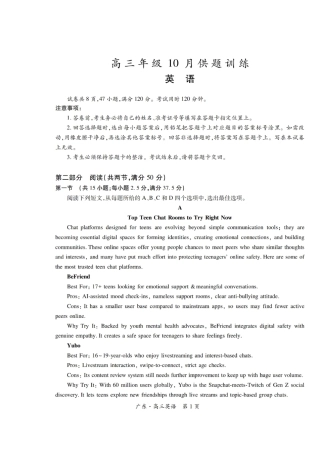 广东上进联考2027届高三年级10月供题训练 英语试题（含答案详解）.pdf