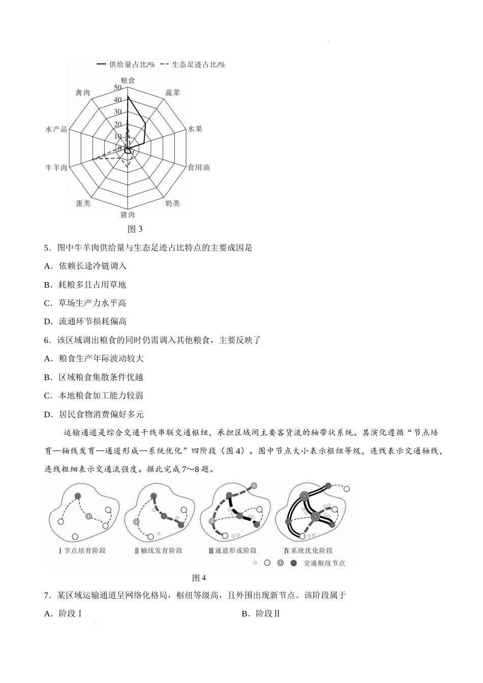 广东上进联考2027届高三年级10月供题训练 地理试题（含答案详解）.docx_第3页