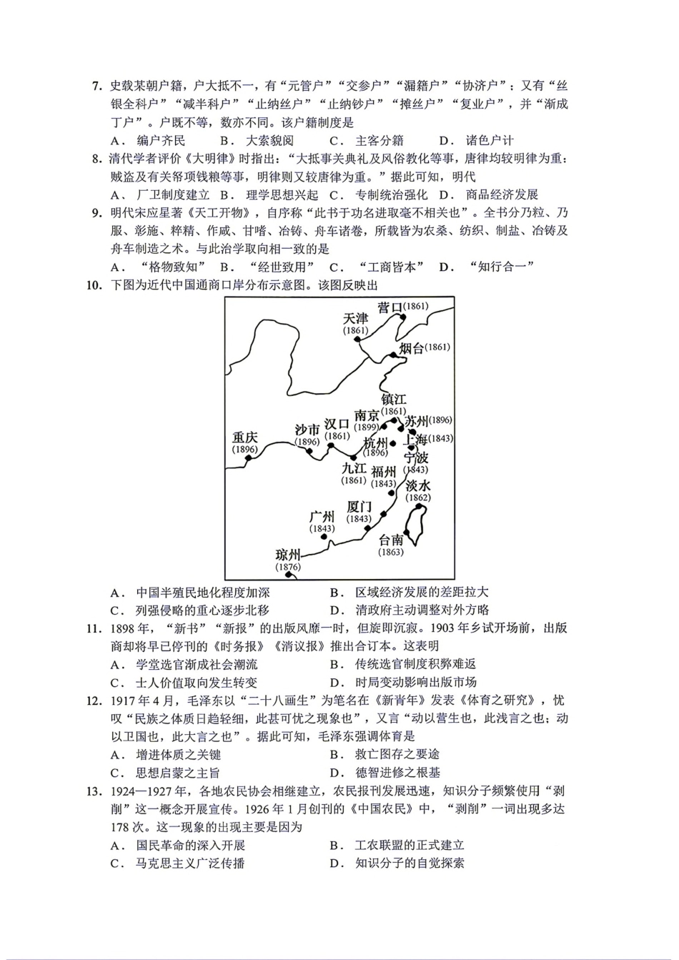 合肥四大名校2027届高三10月阶段性学情测试 历史试题（含答案）.pdf_第2页